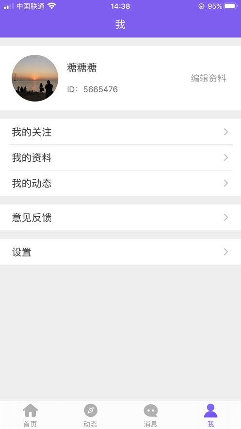 闪恋极速交友app下载-闪恋极速交友app下载最新版v1.1.1 截图2