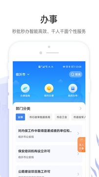 爱山东容沂办app