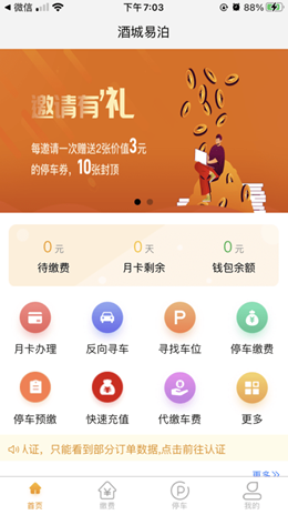 酒城易泊app下载-酒城易泊app安卓版v1.0.10 截图2