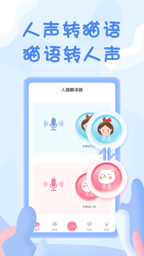 猫语翻译器app下载-猫语翻译器手机版appv2.8.1 截图0