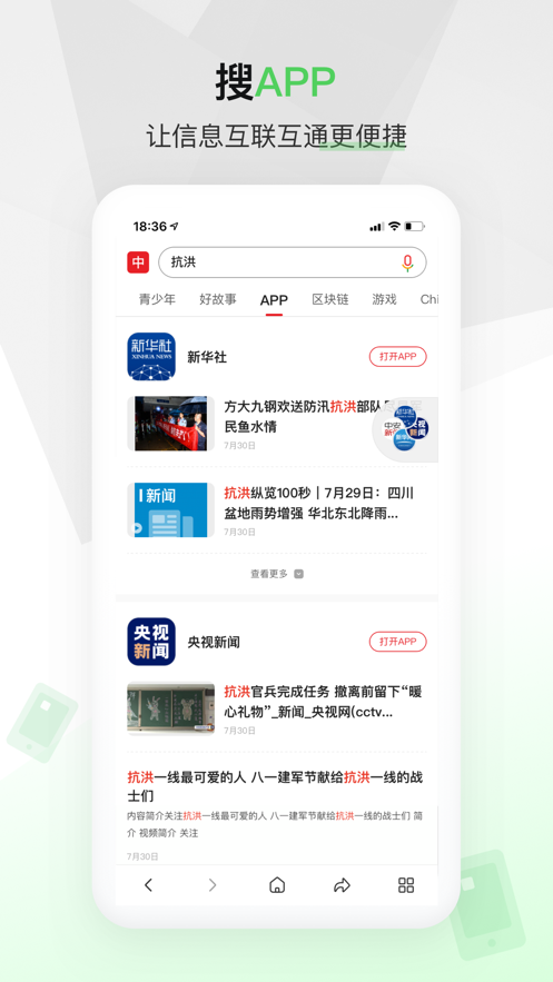 中国搜索新华社旗下新闻资讯搜索平台app官方下载图片4