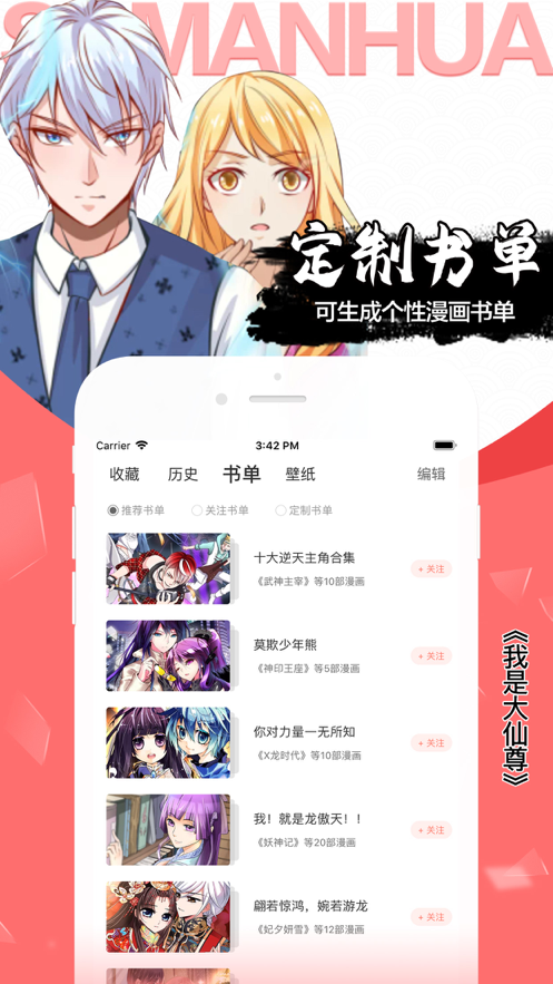 飒漫画app下载-飒漫画app2021版本v3.4.8 截图0