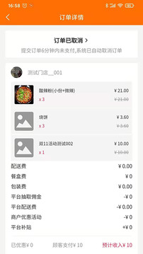 浙江外卖在线商户端app