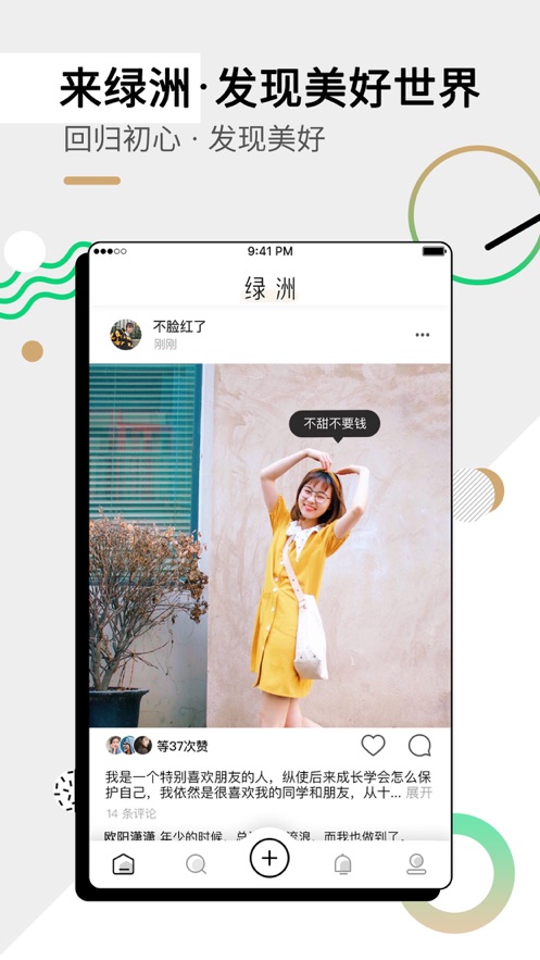 绿洲清爽社交圈app