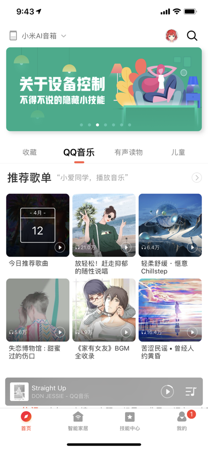 小爱音箱app安卓版最新版图2