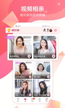 世纪佳缘婚恋网app官方最新版图片1