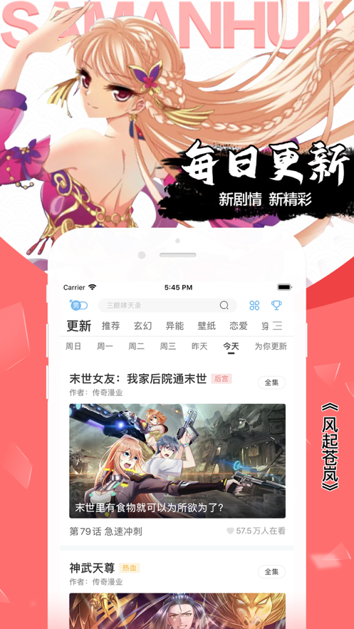 飒漫画app下载-飒漫画app2021版本v3.4.8 截图1