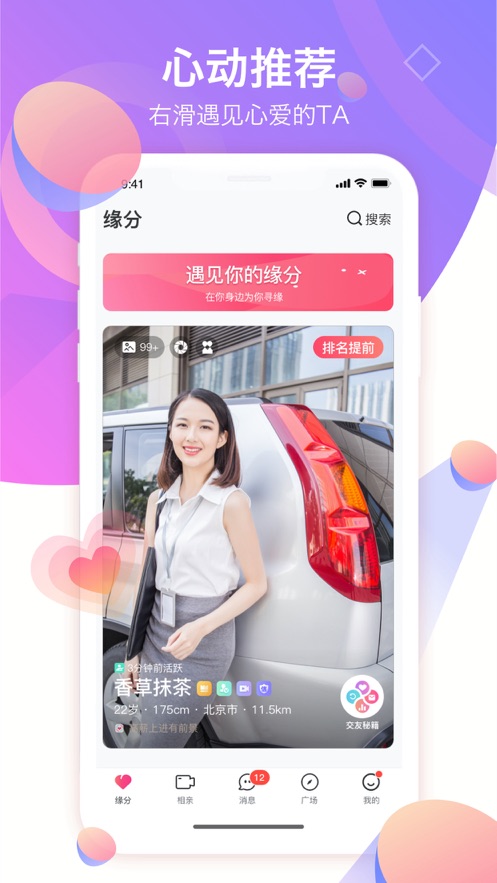 世纪佳缘app最新版下载-世纪佳缘婚恋app2021最新版v9.2.2 截图0