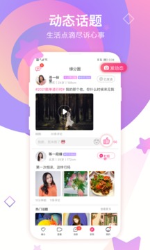 世纪佳缘婚恋网app下载-世纪佳缘婚恋网app官方最新版v9.2.2 截图2