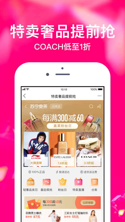 苏宁易购电器商城官方软件app图片1