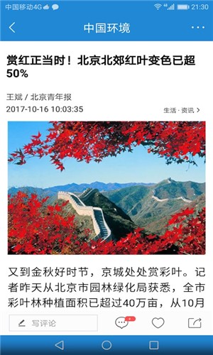 中国环境app新版