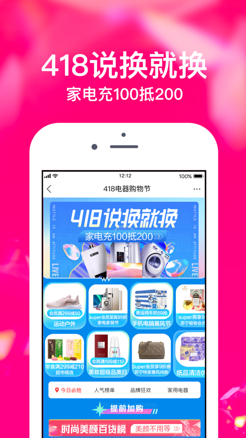 苏宁易购电器商城官方软件app图片3