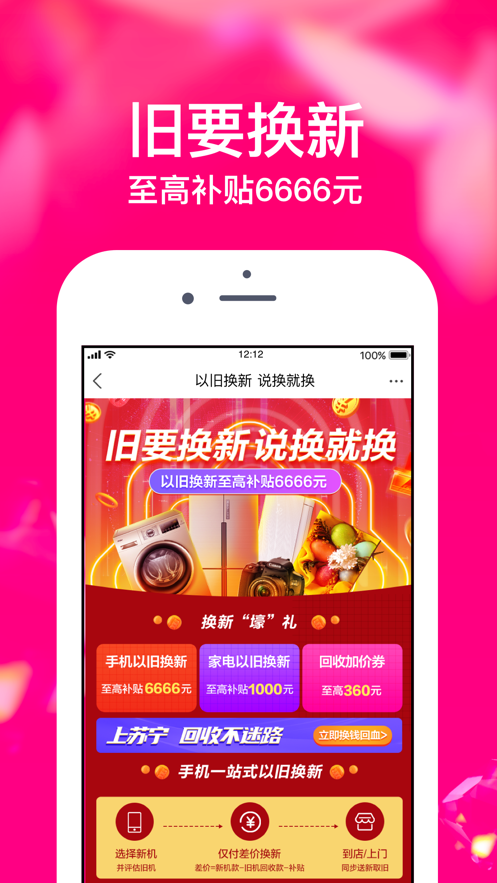 苏宁易购电器商城官方app