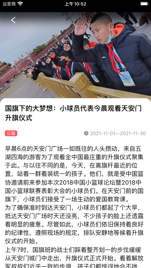 中国篮球app最新版下载-2022中国篮球协会官方最新版本v1.0.0 截图1