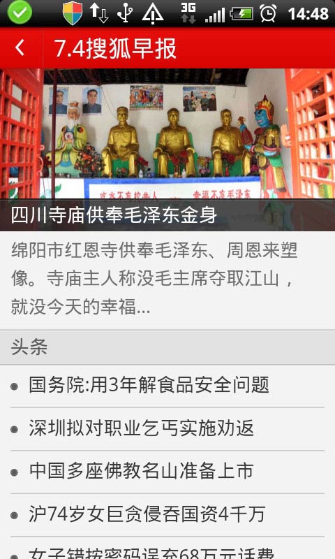 搜狐新闻下载-搜狐新闻v6.6.8 截图2