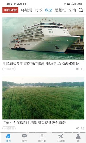 中国环境app新版官方下载图片2