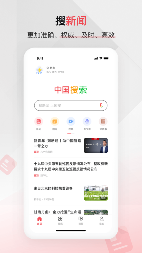 中国搜索新华社旗下新闻资讯搜索平台app官方下载图片3