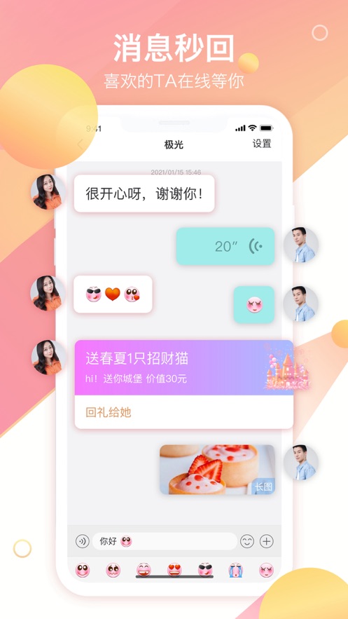 世纪佳缘婚恋app2021最新版图片4
