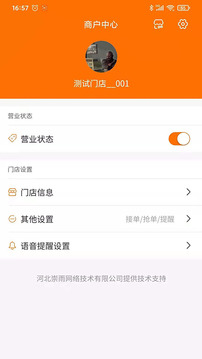 浙江外卖在线商户端app最新版图片1