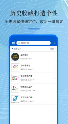收音机radio大全app