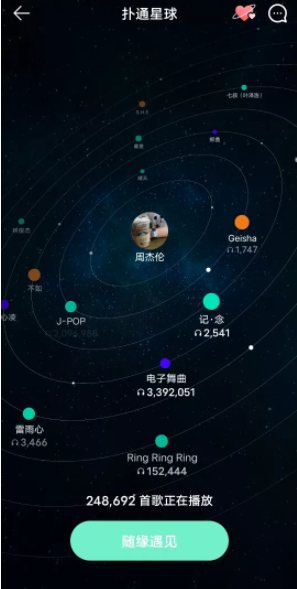 QQ音乐扑通星球最新版app图片1