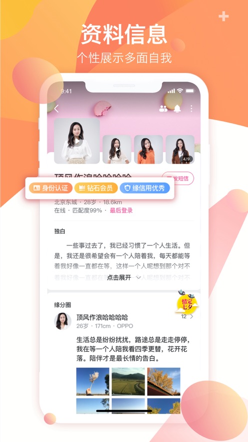 世纪佳缘婚恋app2021最新版图片2