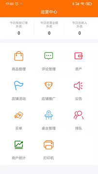 浙江外卖在线商户端app下载-浙江外卖在线商户端app最新版v1.1.1 截图0