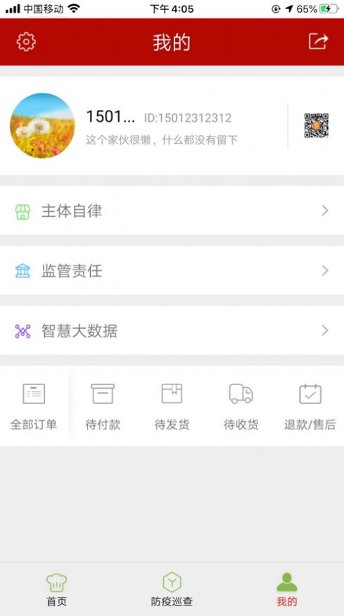 北京阳光餐饮app下载-北京阳光餐饮食品监督管理app苹果下载最新版v2.3.3 截图1