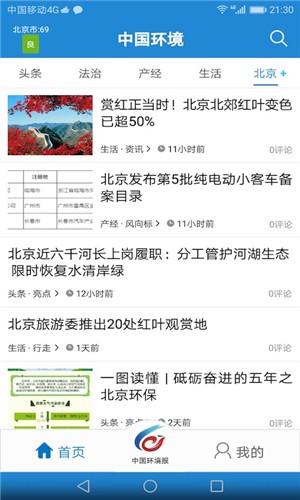 中国环境app新版官方下载图片3