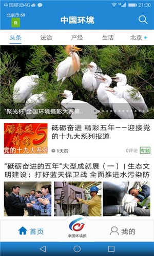 中国环境app新版下载-中国环境app新版官方下载v2.3.8 截图0