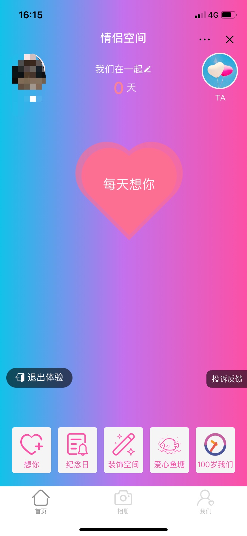 抖音情侣空间app官方最新版图0
