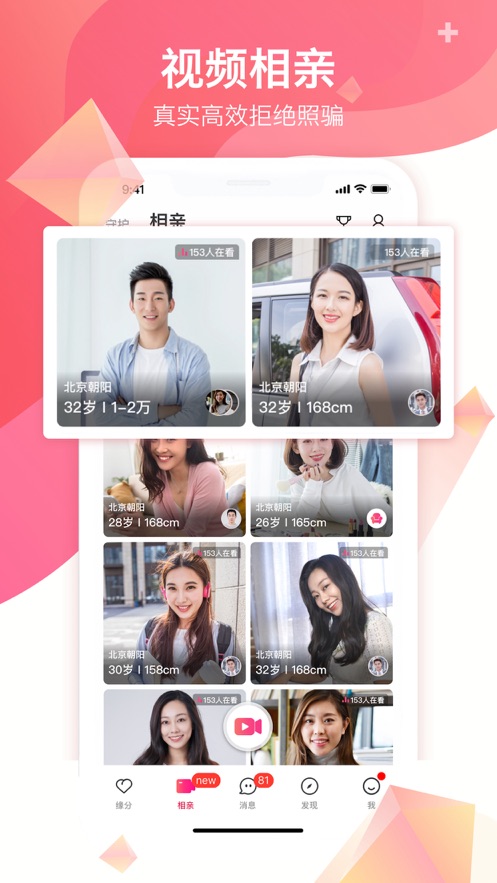 世纪佳缘app最新版下载-世纪佳缘婚恋app2021最新版v9.2.2 截图2
