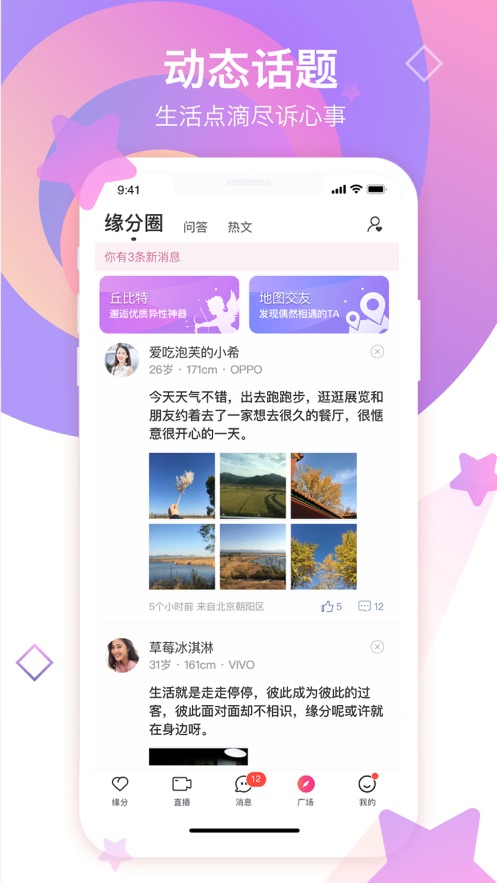 世纪佳缘婚恋app2021最新版图片1