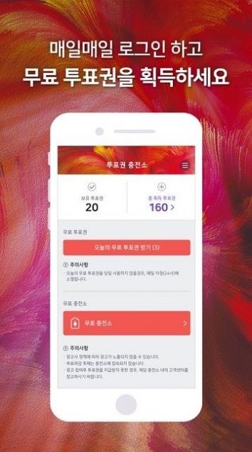 首尔歌谣大赏2021投票app下载-首尔歌谣大赏2021投票app软件最新版v1.0.5 截图0