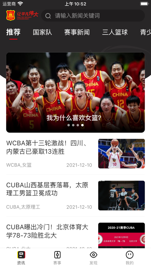 中国篮球app最新版下载-2022中国篮球协会官方最新版本v1.0.0 截图2