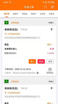 浙江外卖在线商户端app