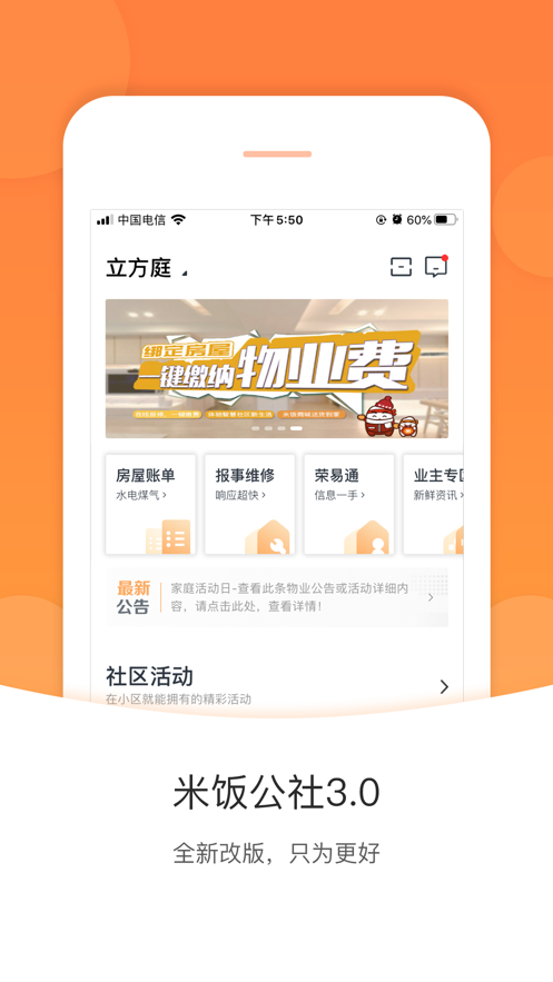 米饭公社app下载-米饭公社2020最新版下载v3.4.5 截图0