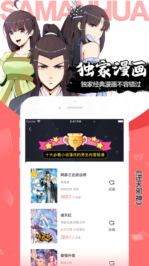 飒漫画app下载-飒漫画app2021版本v3.4.8 截图2