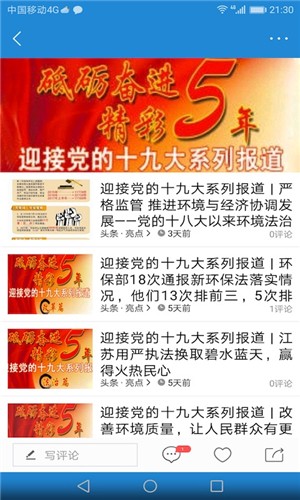 中国环境app新版下载-中国环境app新版官方下载v2.3.8 截图2