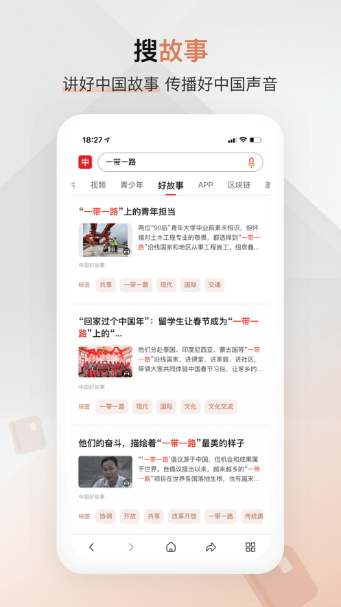 中国搜索app下载-中国搜索新华社旗下新闻资讯搜索平台app官方下载v5.1.9 截图3