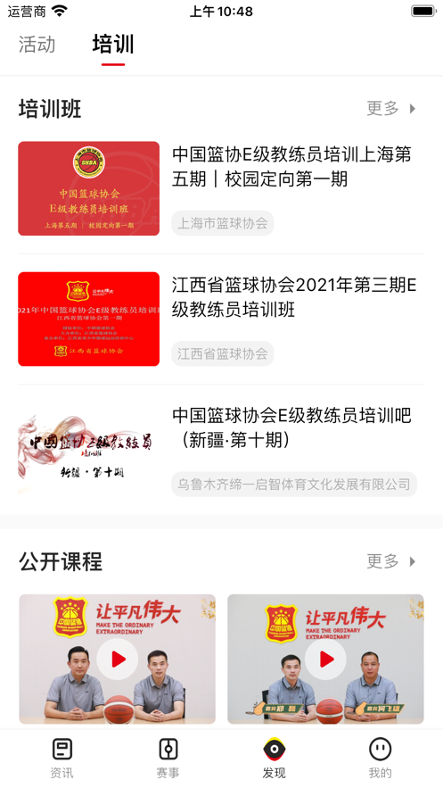 中国篮球app最新版下载-2022中国篮球协会官方最新版本v1.0.0 截图0