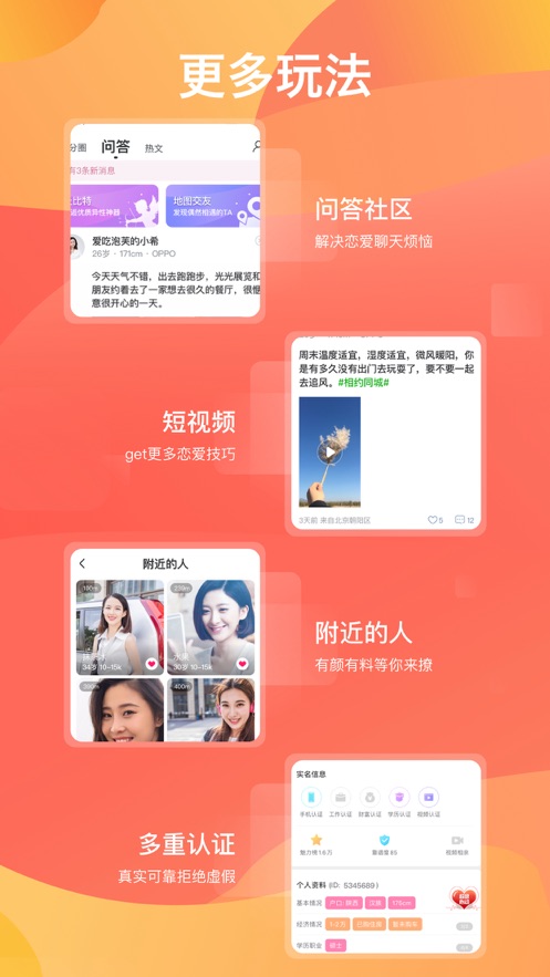 世纪佳缘婚恋app2021最新版图片3