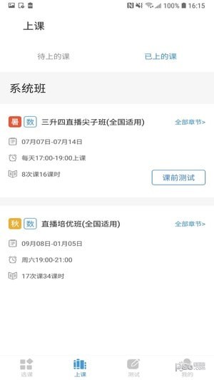 清北网校app官方