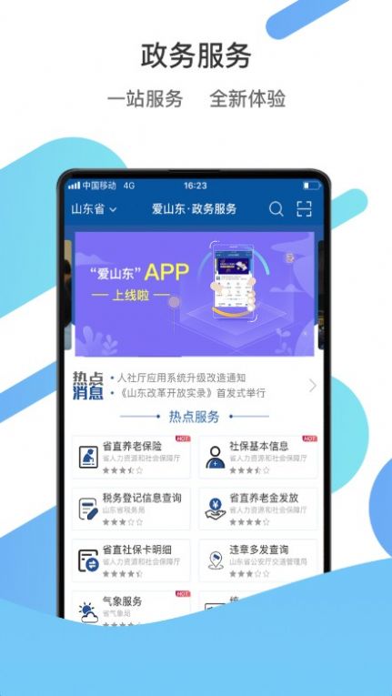 爱山东爱淄博app安卓官方版图片1