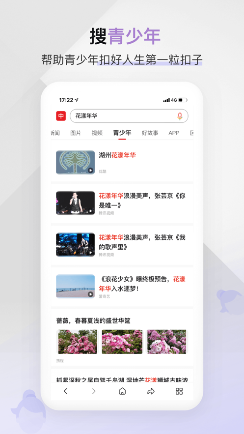 中国搜索app最新版下载安装下载-中国搜索app最新版下载安装官方版v5.2.0 截图2