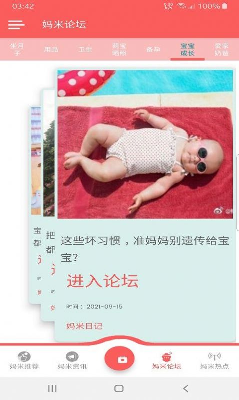 妈米日记app安卓版图片1