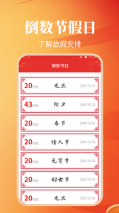 纪念日日历万年历app