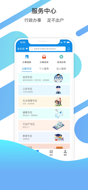 爱山东app婚姻登记预约服务官方图片1
