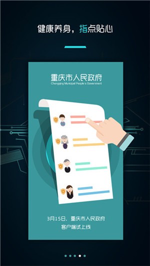 重庆市政府服务网官方图片1