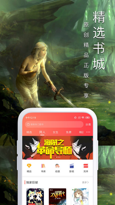 飞卢小说最新版本下载-飞卢小说下载最新手机版v5.8.7 截图2